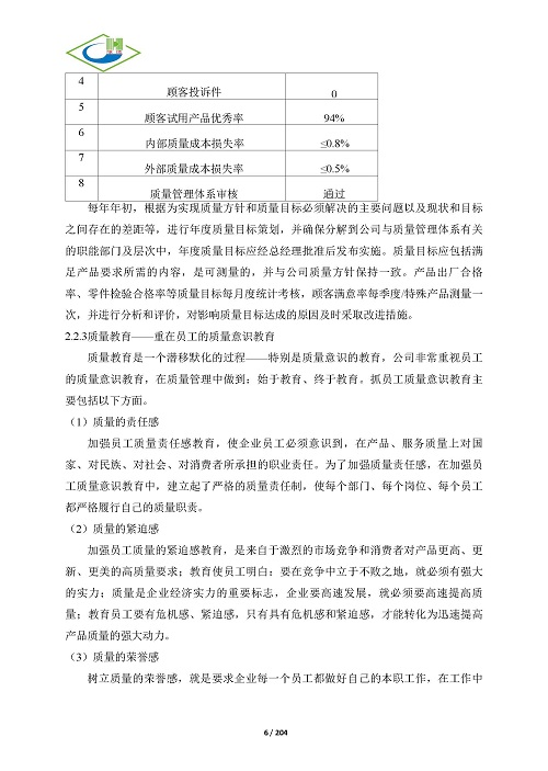 質(zhì)量信用報告-淳達_頁面_11.jpg